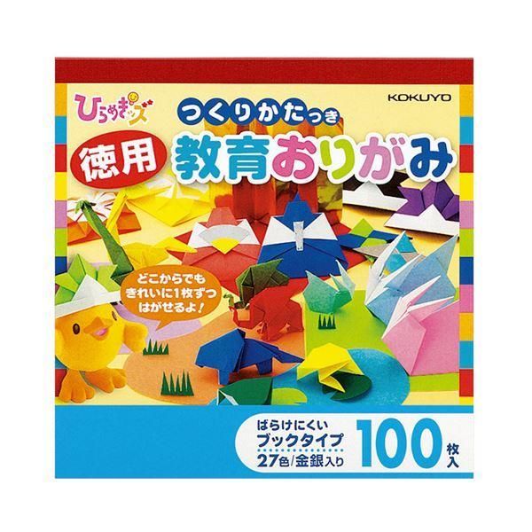 ds-(まとめ) コクヨ (ひらめきッズ)徳用教育おりがみ GY-YAD100 1冊(100枚) 〔×30セット〕 9,023円