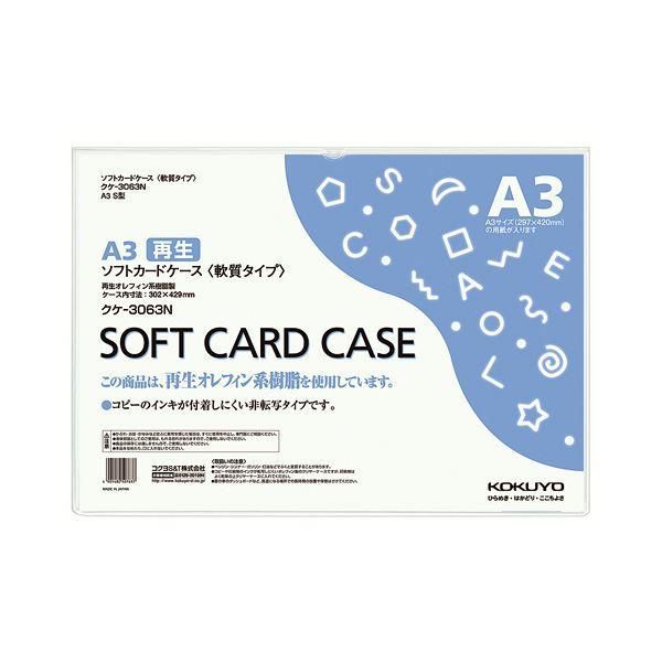 ds-(まとめ) コクヨ ソフトカードケース(軟質) A3クケ-3063N 1枚 〔×30セット〕