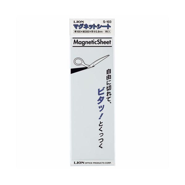 ds-(まとめ) ライオン事務器マグネットシート（ツヤなし） 100×300×0.8mm 白 S-103 1枚 〔×30セット〕