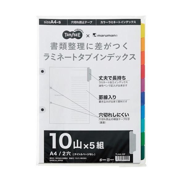 ds-(まとめ) TANOSEEラミネートタブインデックス A4 2穴 10山 1パック(5組) 〔×30セット〕