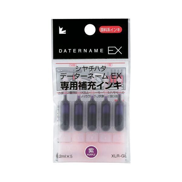 ds-(まとめ) シヤチハタ Xスタンパー 補充インキカートリッジ 顔料系 データーネームEX専用 紫 XLR-GL-V 1パック（5本） 〔×30セット〕 11,704円