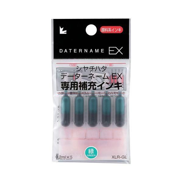 ds-(まとめ) シヤチハタ Xスタンパー 補充インキカートリッジ 顔料系 データーネームEX専用 緑 XLR-GL-G 1パック（5本） 〔×30セット〕