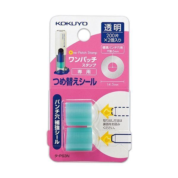 ds-(まとめ) コクヨ ビニールパッチホルダー(ワンパッチスタンプ)専用 つめ替えシール 外径14.5mm タ-PS3 1パック(400片：200片×2個) 〔×30セット〕