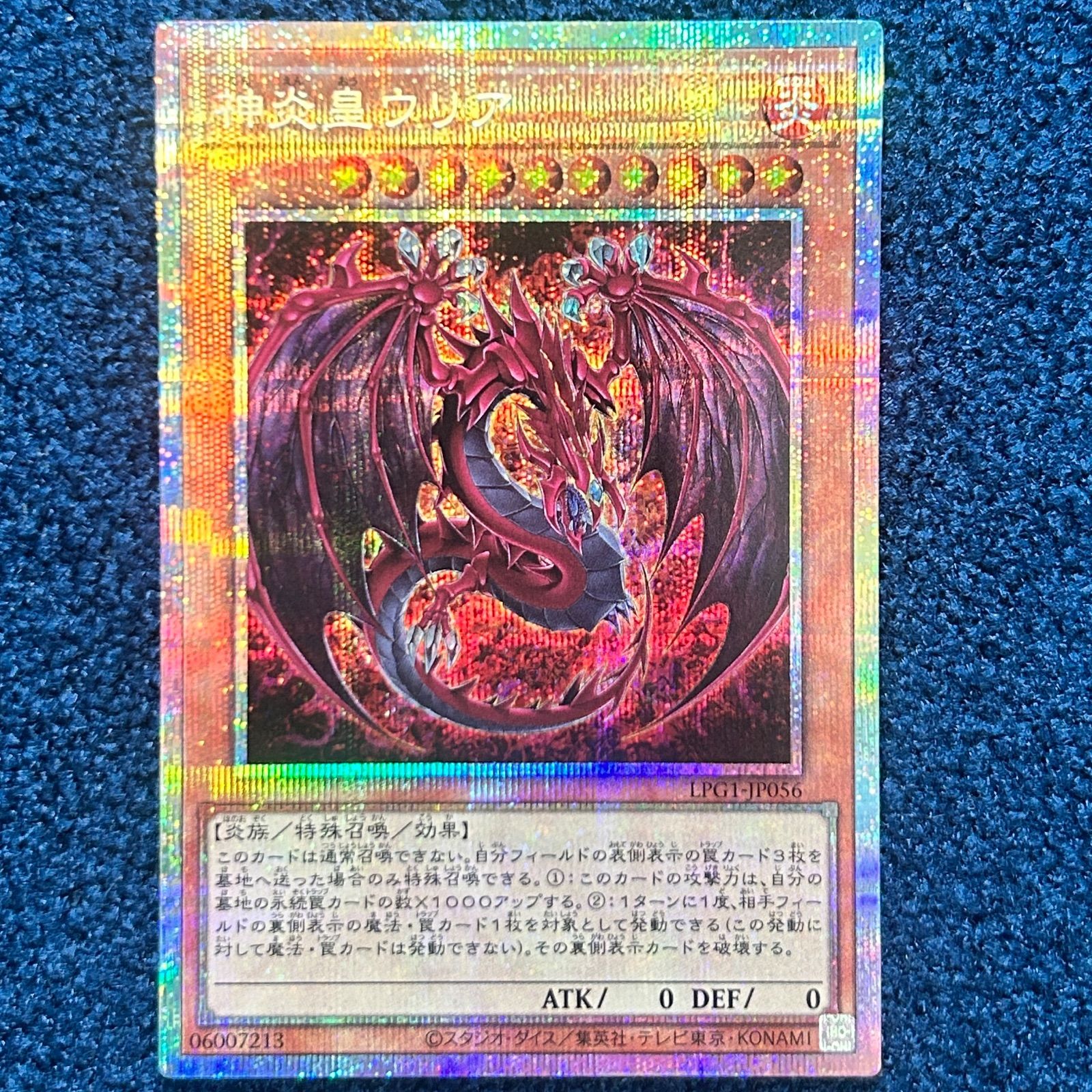 ☆ 遊戯王 神炎皇ウリア プリズマティックシークレットレア 1枚 ☆