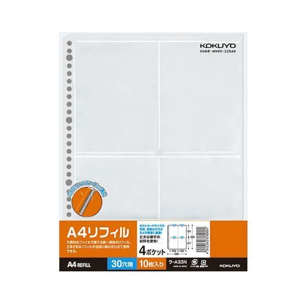 ds-(まとめ) コクヨ クリヤーポケット（クリアポケット） A4リフィル 4ポケット（ポストカードホルダー） A4タテ 2・4・30穴 片面ポケット ラ-A33N 1パック（...
