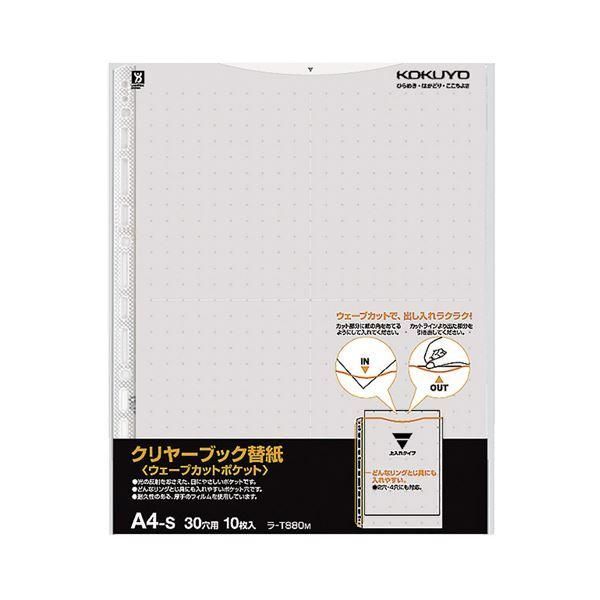 ds-(まとめ) コクヨ クリヤーブック(クリアブック)(ウェーブカットポケット)用替紙 A4タテ 2・4・30穴 グレー ラ-T880M 1パック(10枚) 〔×30セット〕 16,238円