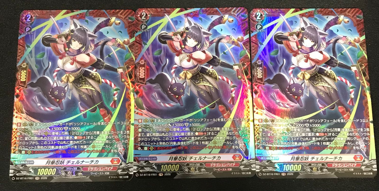 ヴァンガード 月華忍妖 チェルナーチカ 3枚セット FR - メルカリ