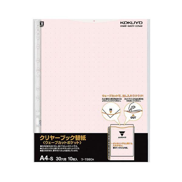 ds-(まとめ) コクヨクリヤーブック(ウェーブカットポケット)用替紙 A4タテ 2・4・30穴 赤 ラ-T880R1パック(10枚) 〔×30セット〕