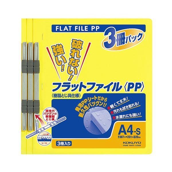 ds-(まとめ) コクヨ フラットファイル(PP) A4タテ 150枚収容 背幅20mm 黄 フ-H10-3Y 1パック(3冊) 〔×30セット〕