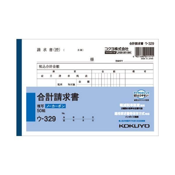 ds-(まとめ) コクヨ NC複写簿（ノーカーボン）合計請求書 B6ヨコ型 2枚複写 50組 ウ-329 1冊 〔×30セット〕 14,960円