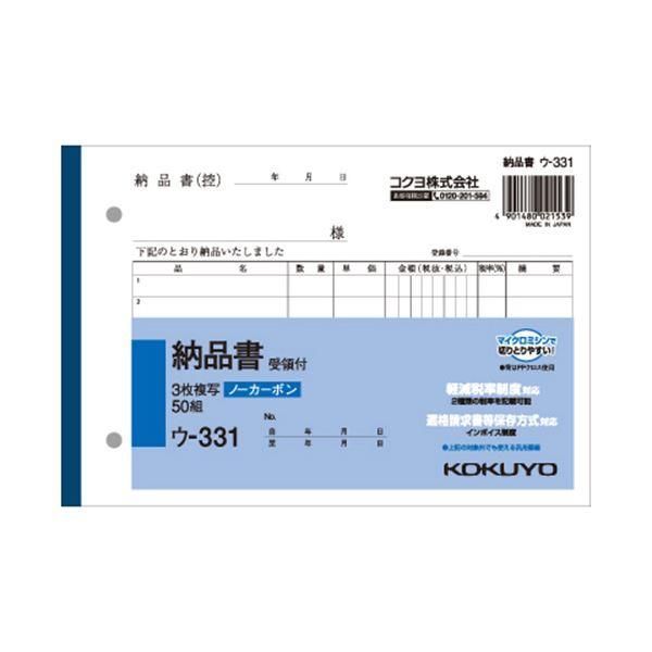 ds-(まとめ) コクヨ NC複写簿（ノーカーボン）3枚納品書（受領付き） B6ヨコ型 7行 50組 ウ-331 1冊 〔×30セット〕