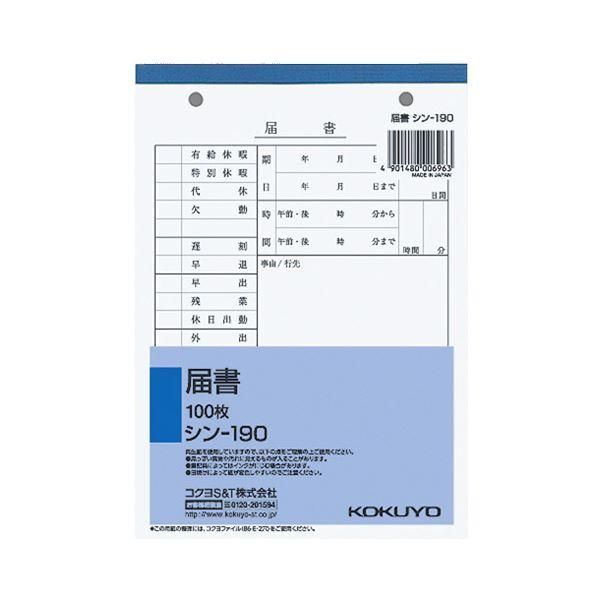 ds-(まとめ) コクヨ 社内用紙 届書 B6 2穴 100枚 シン-190 1冊 〔×30セット〕