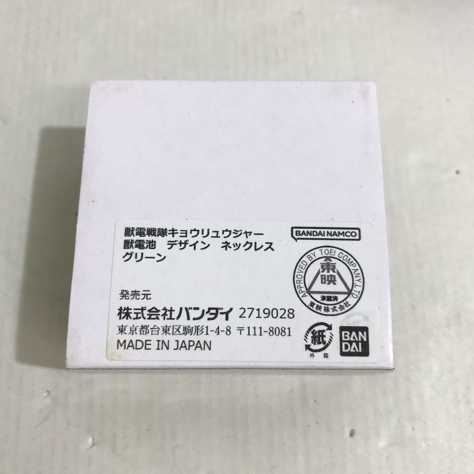 [八戸第2-44-61] 獣電戦隊キョウリュウジャー 獣電池デザイン ネックレス グリーン
