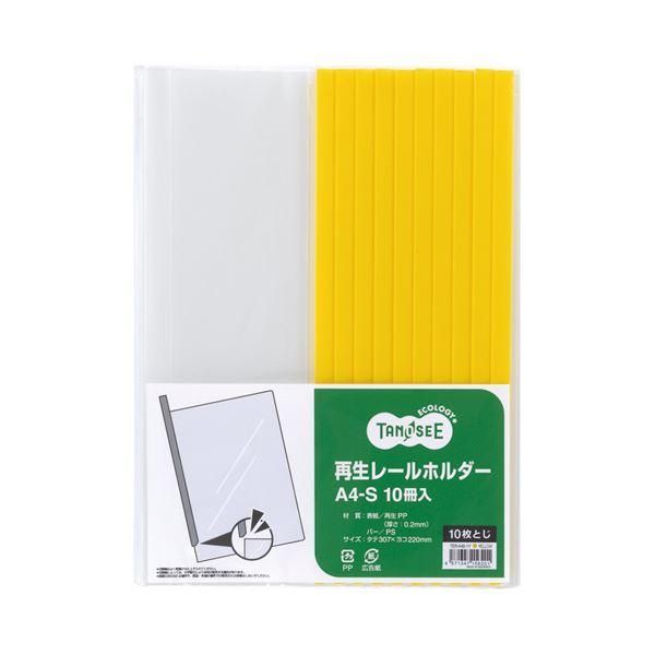 ds-(まとめ) TANOSEE 再生レールホルダー A4タテ 10枚収容 黄 1パック（10冊） 〔×30セット〕 16,310円