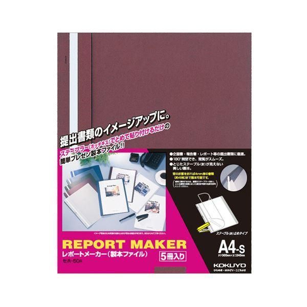 ds-(まとめ) コクヨ レポートメーカー 製本ファイル A4タテ 50枚収容 赤 セホ-50R 1パック(5冊) 〔×30セット〕