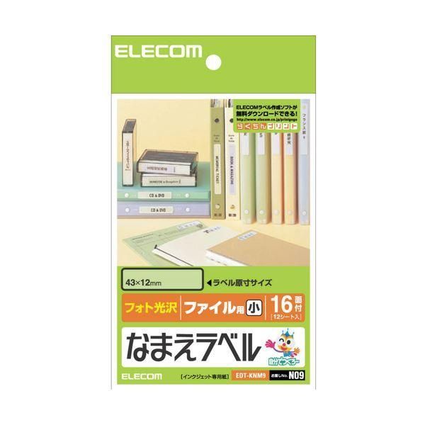 ds-(まとめ) エレコム なまえラベル(ファイル用・小) はがき 16面 43×12mm EDT-KNM9 1冊(12シート) 〔×30セット〕