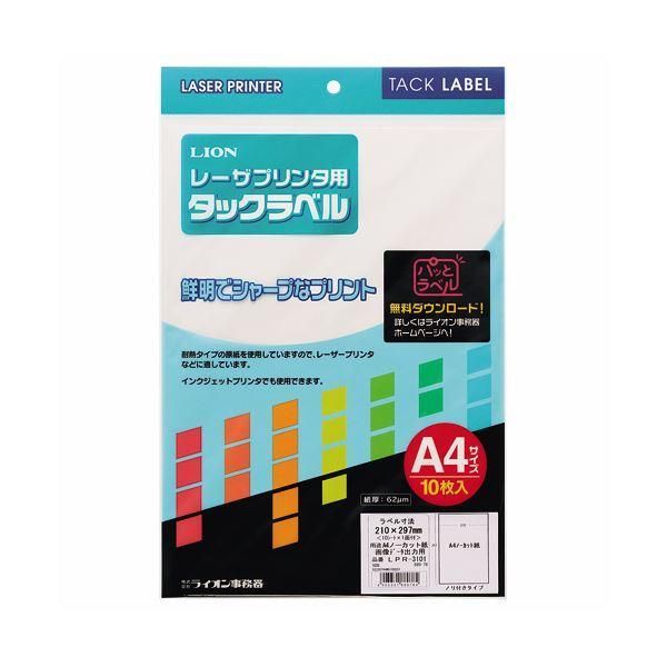 ds-(まとめ) ライオン事務器レーザープリンタ用タックラベル A4判 ノーカット LPR-3101 1冊(10シート) 〔×30セット〕