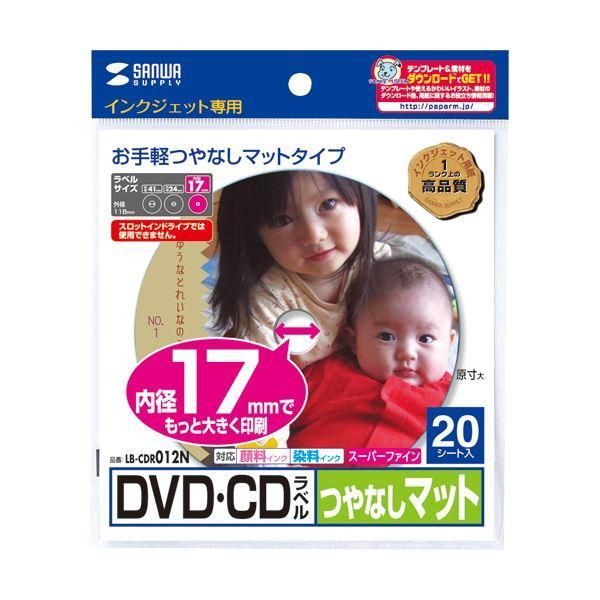 ds-(まとめ) サンワサプライインクジェットDVD/CDラベル 内径17mm スーパーファイン つやなしマット LB-CDR012N1パック(20枚) 〔×30セット〕