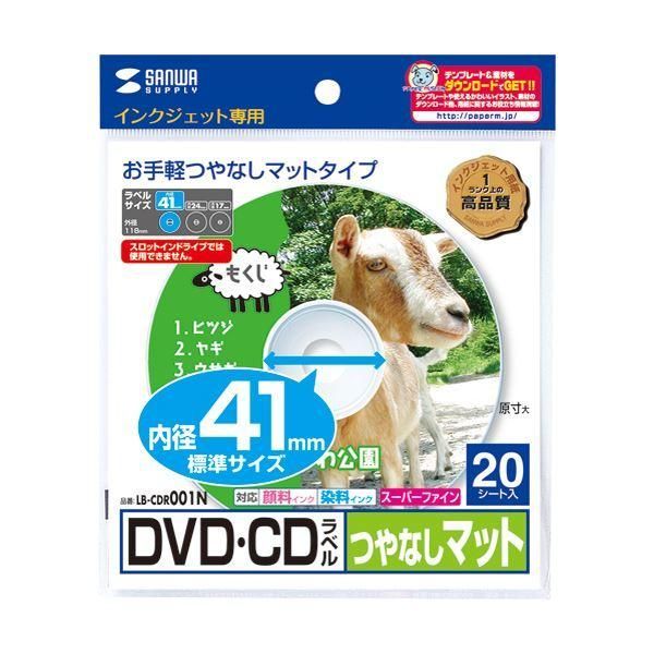ds-(まとめ) サンワサプライインクジェットDVD/CDラベル 内径41mm スーパーファイン つやなしマット LB-CDR001N1パック(20枚) 〔×30セット〕