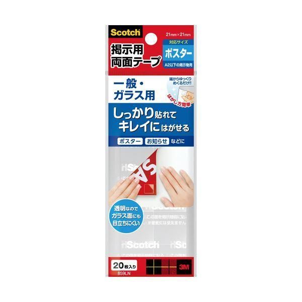 ds-(まとめ) 3M スコッチ 掲示用テープ 一般・ガラス用 L 21.5mm×21.5mm 859LN 1パック（20片） 〔×30セット〕
