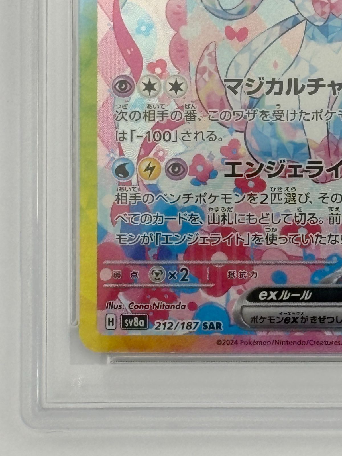 PSA10】ニンフィアex SAR SV8a 212/187 ポケモンカード - メルカリ