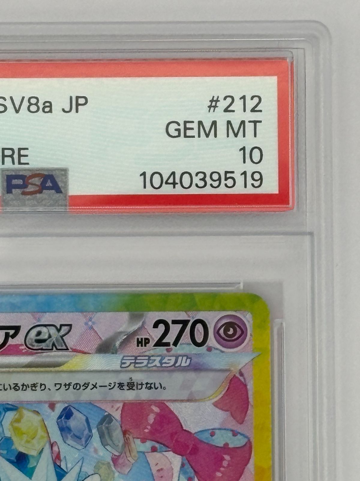 PSA10】ニンフィアex SAR SV8a 212/187 ポケモンカード - メルカリ