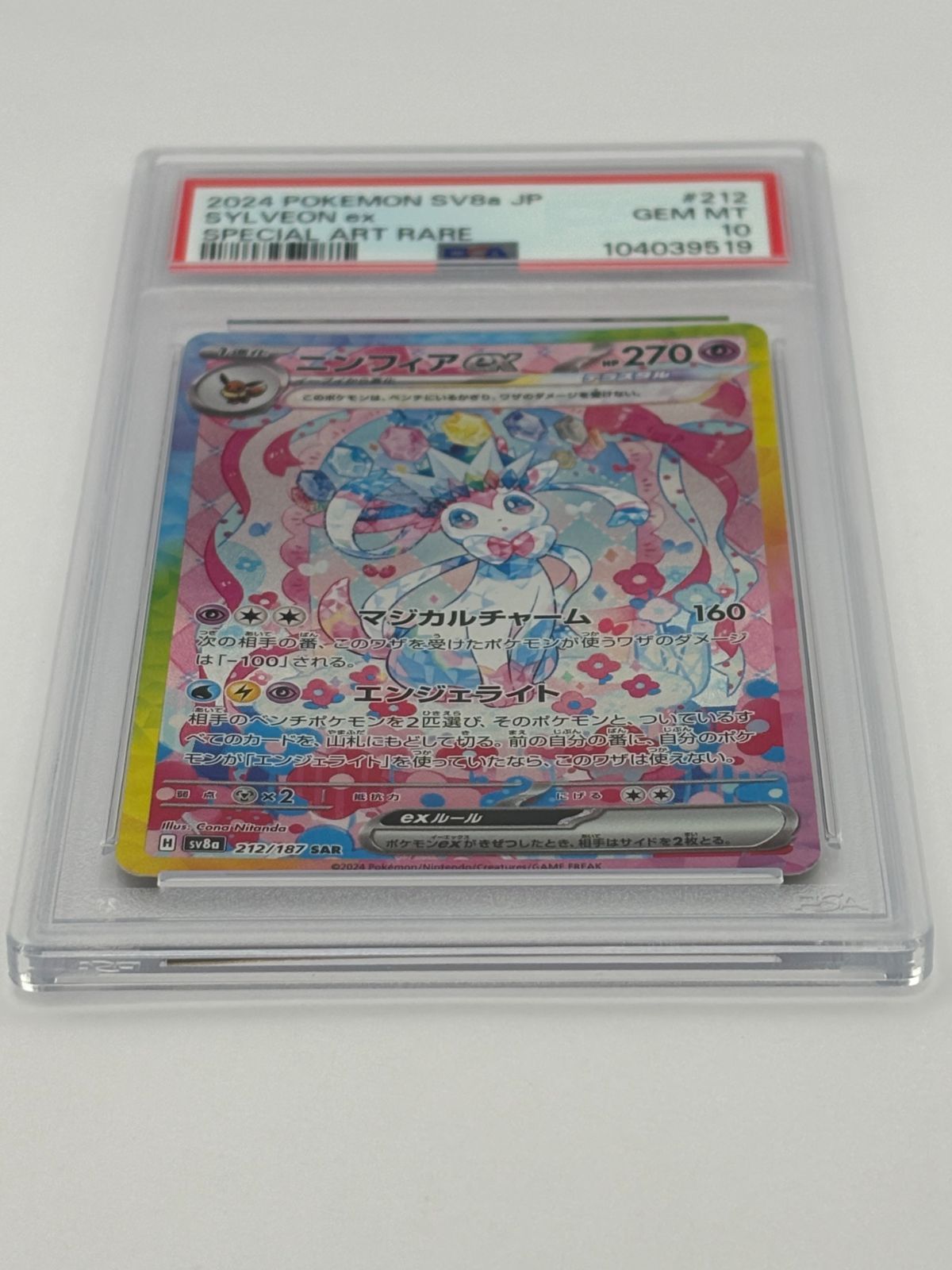 PSA10】ニンフィアex SAR SV8a 212/187 ポケモンカード - メルカリ