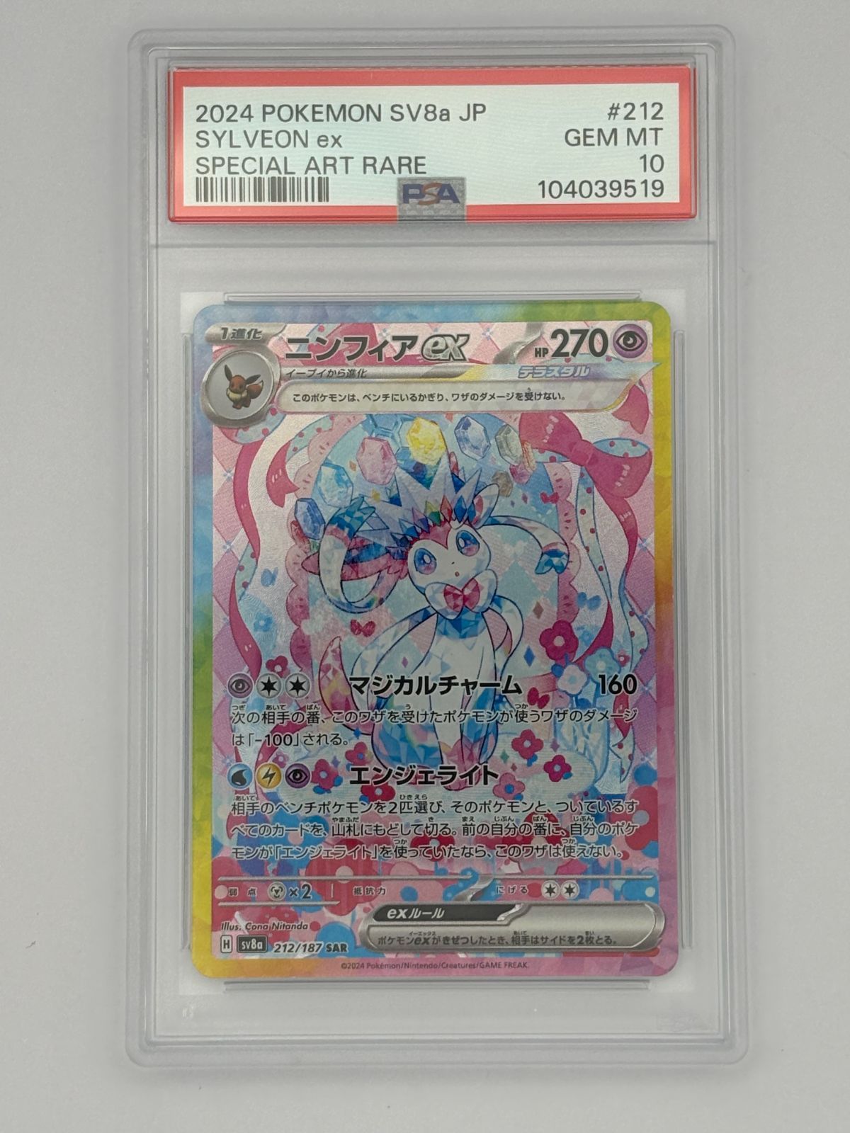 PSA10】ニンフィアex SAR SV8a 212/187 ポケモンカード - メルカリ
