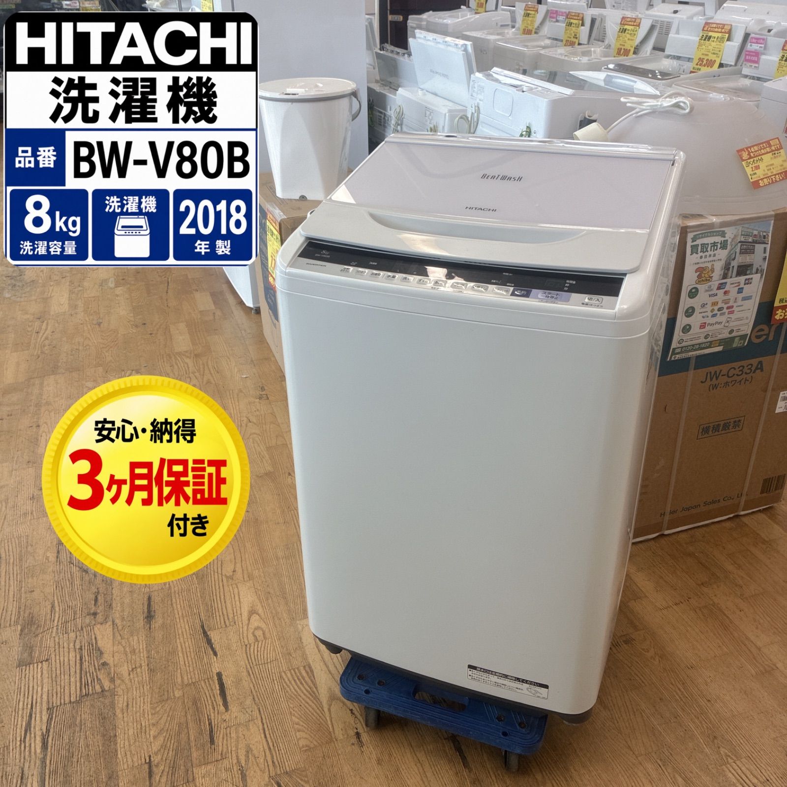 U134⭐️HITACHI｜日立⭐️縦型洗濯機⭐️洗濯8.0kg ⭐️BW-V80B⭐️3ヶ月間保証付き⭐️着色汚れあり 14,800円