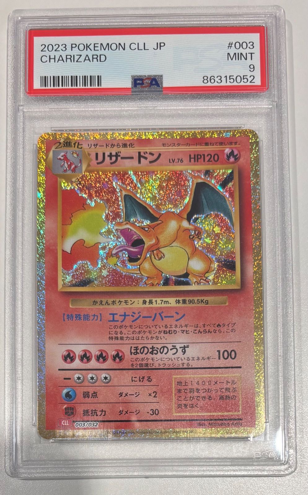 リザードン(Classicキラ)【-】(003/032) PSA9 - メルカリ