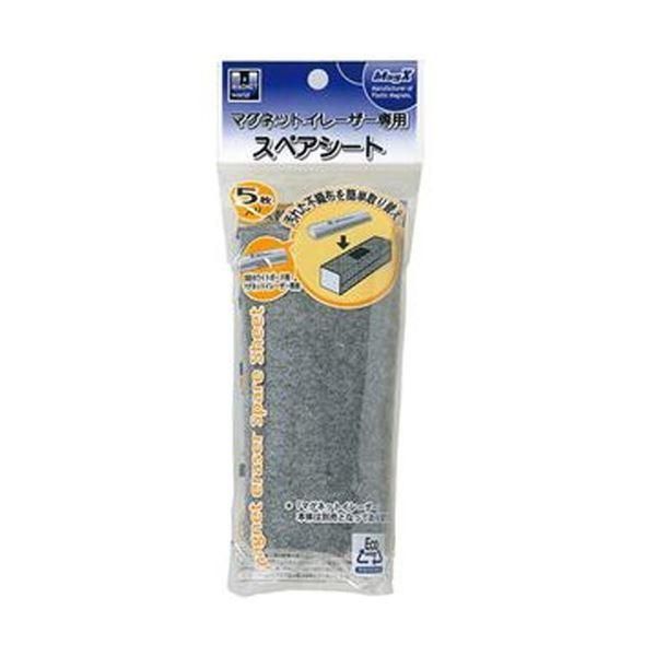 ds-(まとめ) マグエックス ホワイトボード用マグネットイレーザー 専用スペアシート MMRE-R5 1パック(5枚) 〔×30セット〕