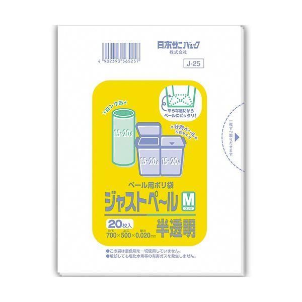 ds-(まとめ) 日本サニパック ペール用ポリ袋 ジャストペール 半透明 M 20L J-25 1パック(20枚) 〔×30セット〕