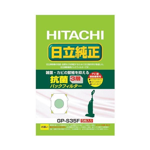 ds-(まとめ) 日立 純正紙パック抗菌3層パックフィルター GP-S35F 1パック(5枚) 〔×30セット〕
