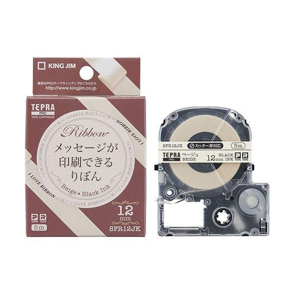 ds-(まとめ) キングジム テプラ PRO テープカートリッジ りぼん 12mm ベージュ／黒文字 SFR12JK 1個 〔×20セット〕