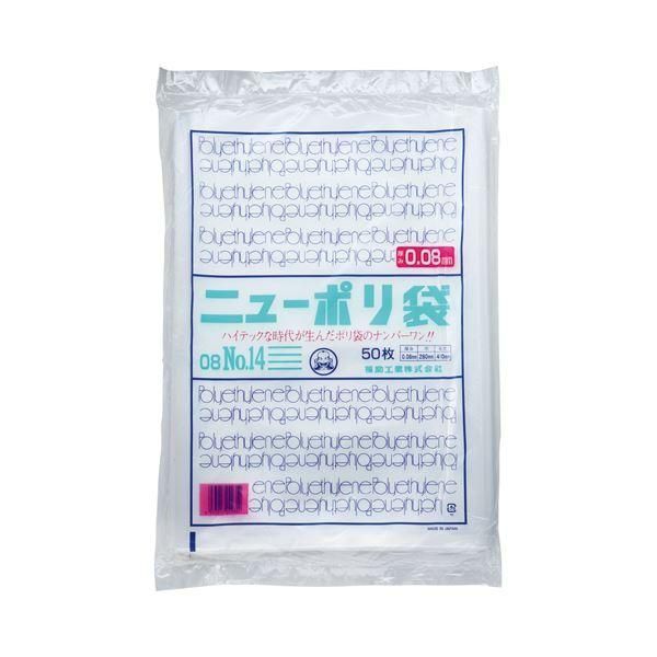 ds-(まとめ) 福助工業 ニューポリ規格袋0.08 14号 ヨコ280×タテ410mm 441821 1パック(50枚) 〔×10セット〕
