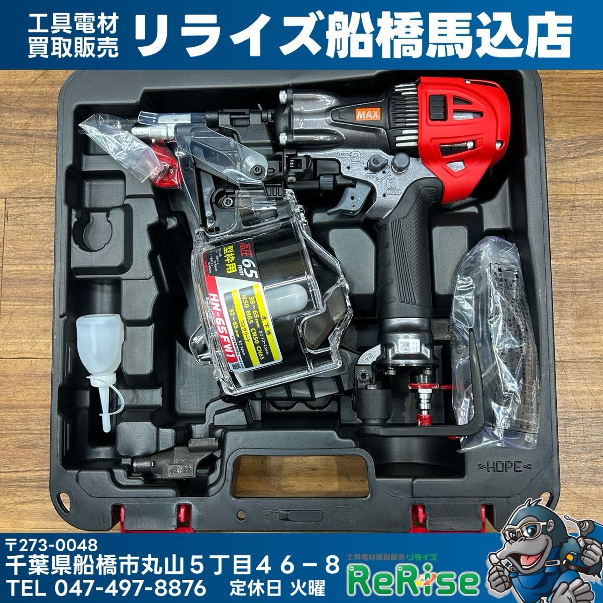 型枠モデル マックス (MAX) 65mm 高圧 エアー釘打ち機 HN-65FW1 (アタッチメントVツキ) 【未使用】【船橋馬込店】