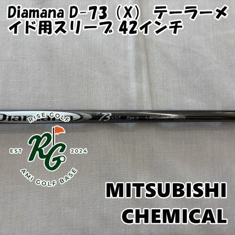 【中古】シャフト 三菱ケミカル Diamana D-73（X） テーラーメイド用スリーブ 42インチ◆X◆0[9169]