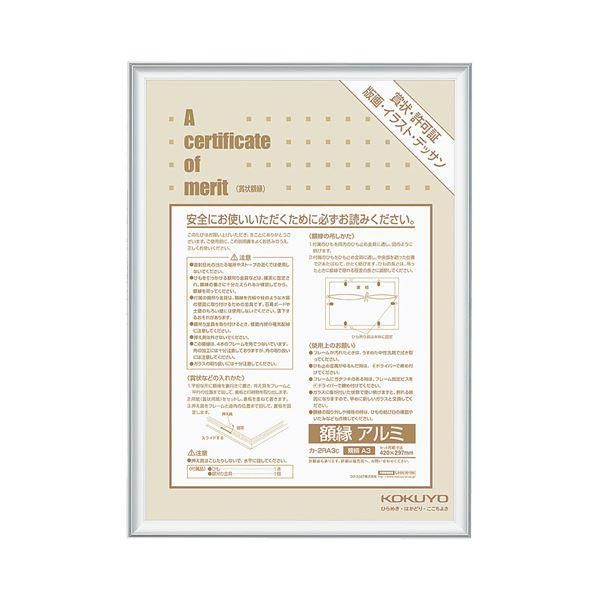 ds-(まとめ) コクヨ 賞状額縁（アルミ） 規格A3 シルバー カ-2RA3C 1枚 〔×10セット〕その他