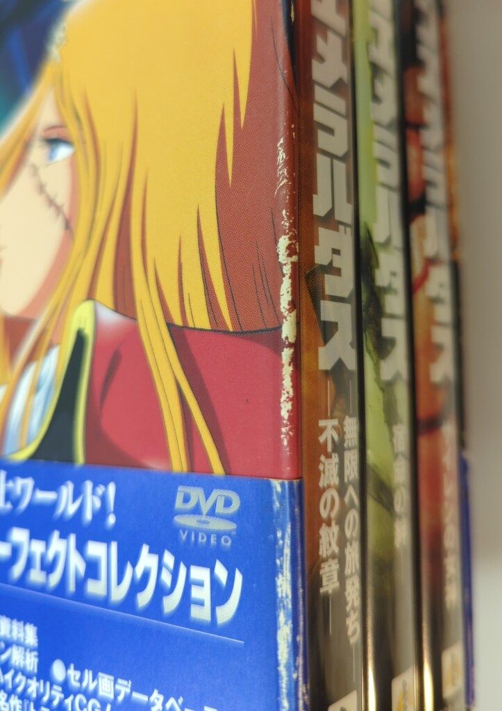 アニメDVD クイーンエメラルダス DVD-BOXパーフェクトコレクション