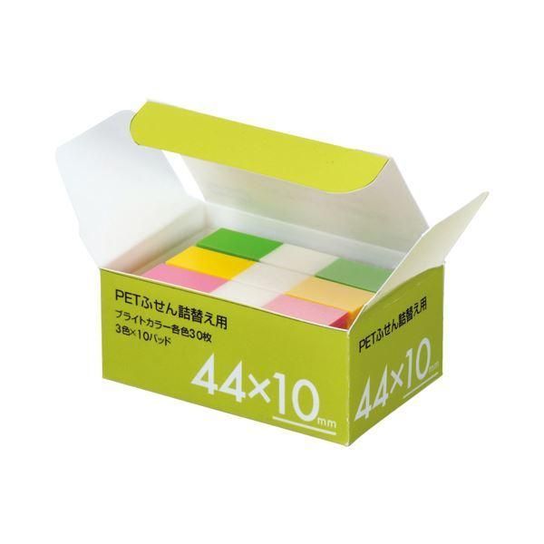 ds-(まとめ) TANOSEE PETふせん 詰替用 44×10mm ブライトカラー3色 1パック（10パッド） 〔×10セット〕 10,512円