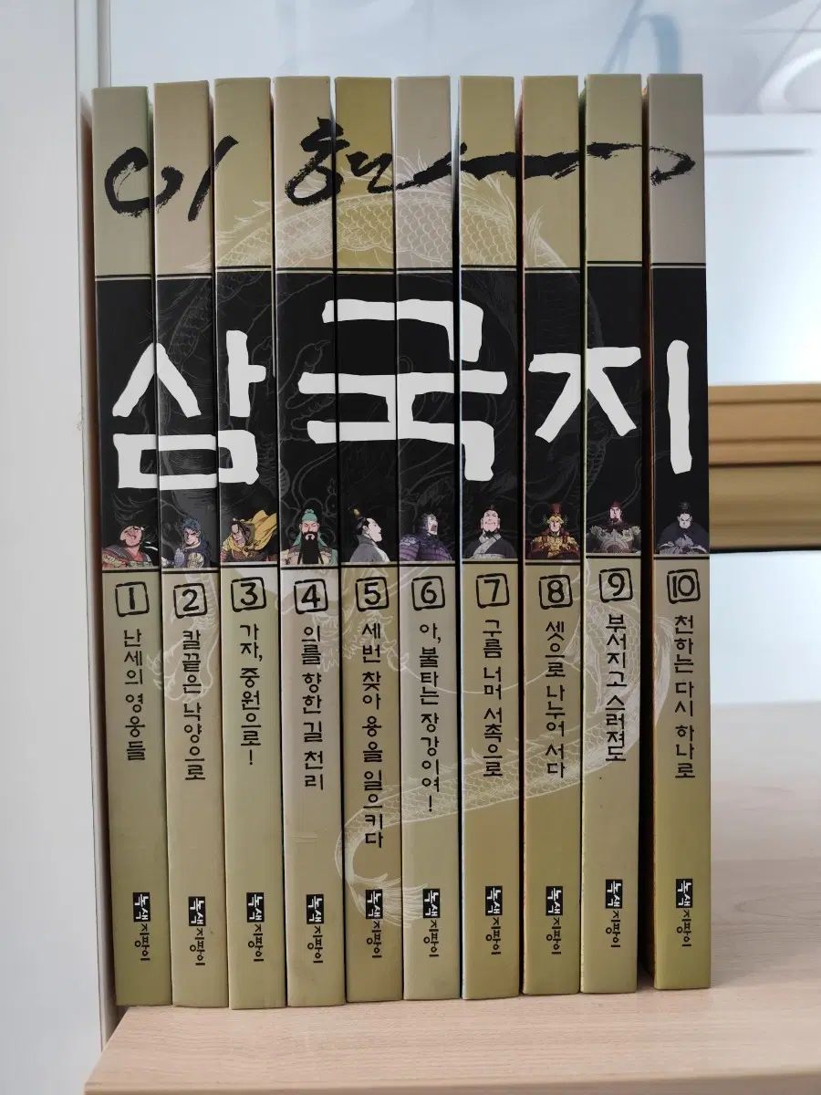 本 図書 イ・ヒョンセ 漫画 三国志 1 - 10 全巻 セット