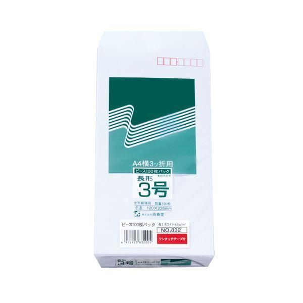 ds-(まとめ) ピース R40再生ケント封筒 テープのり付 長3 80g／m2 〒枠あり ホワイト 832 1パック（100枚） 〔×10セット〕