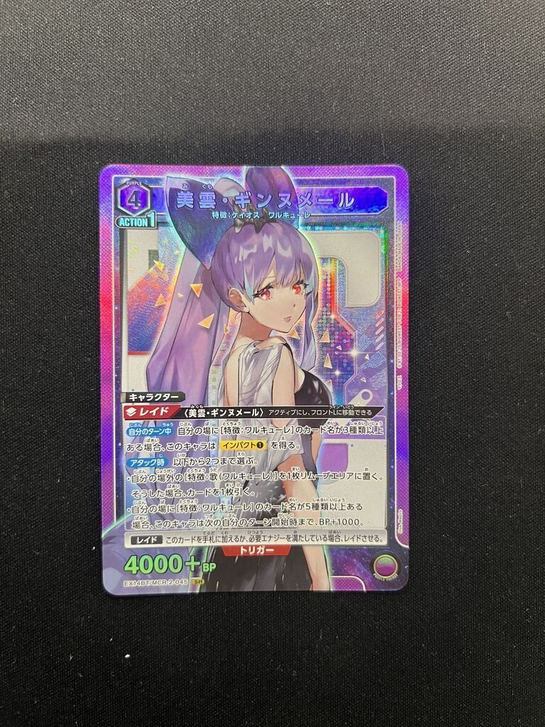 超特価】美雲・ギンヌメール(SR){紫}〈MCR-2-045〉[｢マクロス｣シリーズ