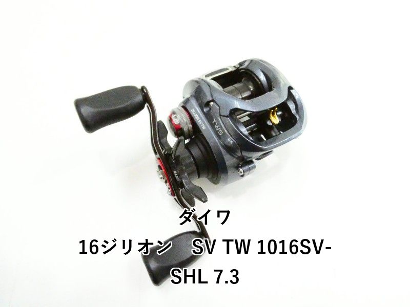ダイワ 16ジリオン　SV TW 1016SV-SHL 7.3 (03-9308230005)