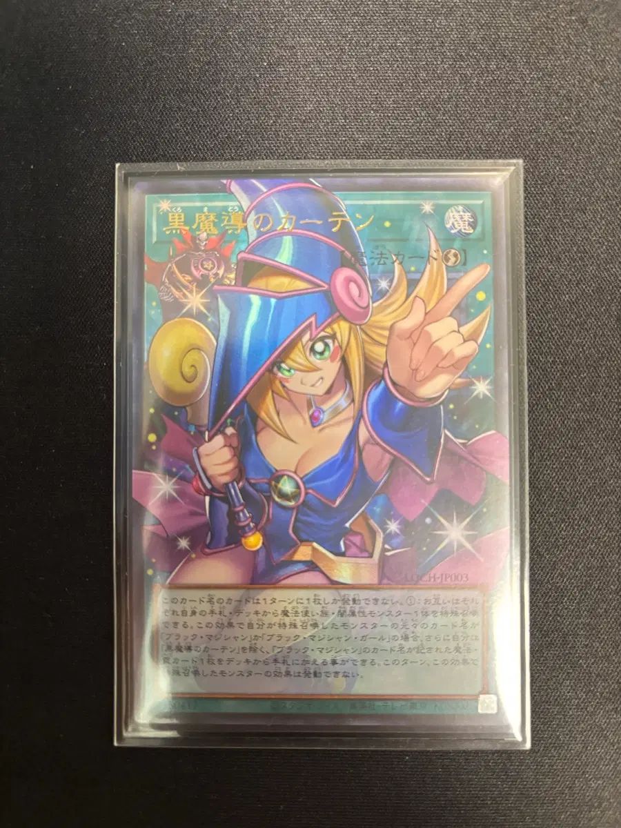 遊☆戯☆王カード 闇の呪術（くろまじゅつ）のカーテン 一般版 オーバートレ 