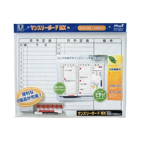 ds-(まとめ) マグエックス マンスリーボードMX 600×440mm MXMO-A2 1枚 〔×10セット〕 17,676円