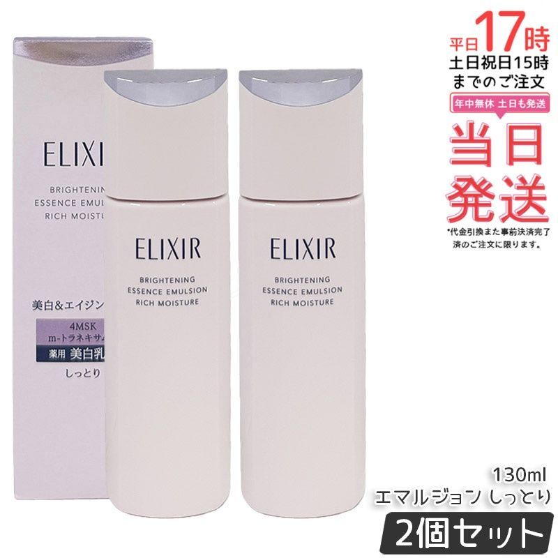 エリクシール ブライトニング エマルジョン しっとりタイプ ca 130ml 医薬部外品【2個セット】 6,217円