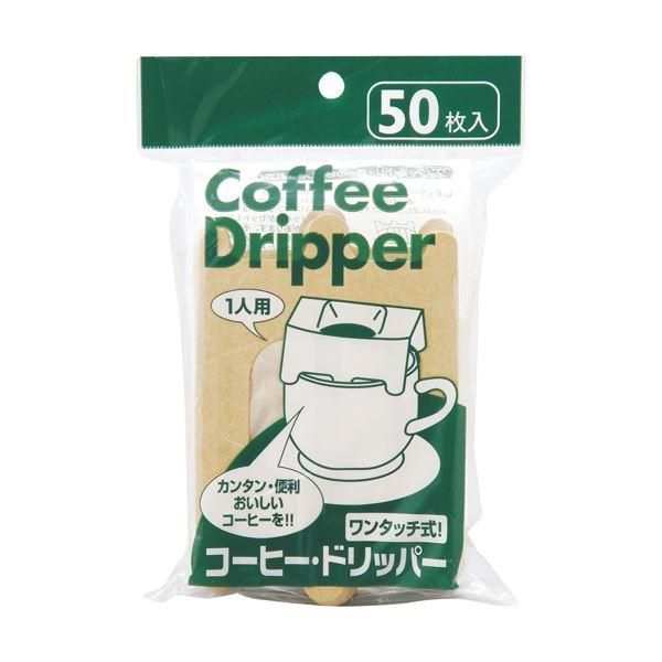 ds-(まとめ) アートナップ コーヒー・ドリッパー 1パック(50枚) 〔×10セット〕