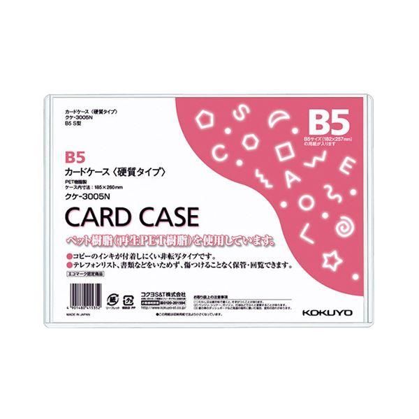 ds-(まとめ) コクヨ カードケース（硬質） B5 再生PET 業務用パック クケ-3005N 1パック（20枚） 〔×5セット〕