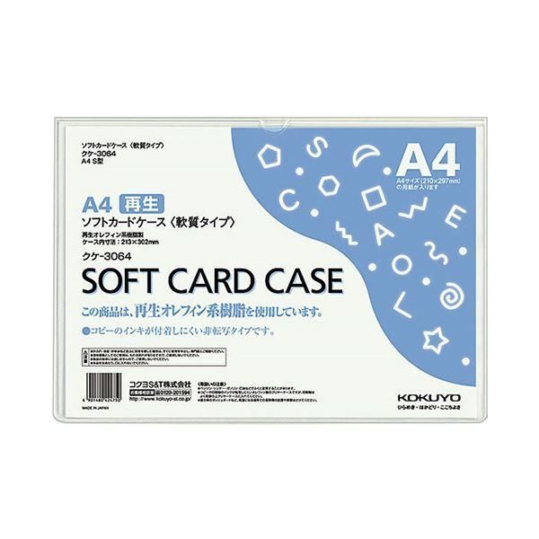 ds-(まとめ) コクヨ ソフトカードケース(軟質) A4クケ-3064 1セット(20枚) 〔×5セット〕